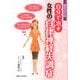 自分で治す女性の自律神経失調症 最新改訂版 [単行本]