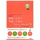 図解 離婚のための準備と手続き―最新版 これだけは知っておきたい 改訂第2版 [単行本]