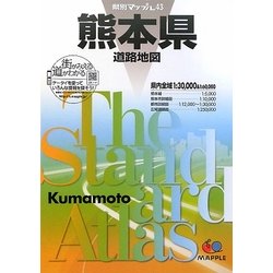 ヨドバシ.com - 熊本県道路地図 第2版 (県別マップル〈43〉) [全集叢書] 通販【全品無料配達】