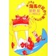 帰ってきた海馬が耳から駆けてゆく〈1〉 [単行本]
