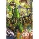 金星特急〈4〉(新書館ウィングス文庫) [文庫]
