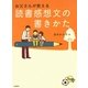お父さんが教える読書感想文の書きかた [単行本]