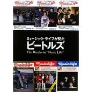 ミュージックライフが見たビートルズ [単行本]