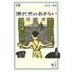 現代史のおさらい(おとなの楽習〈19〉) [全集叢書]