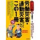 労働災害・通勤災害のことならこの1冊 改訂2版 (はじめの一歩) [単行本]
