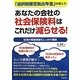 あなたの会社の社会保険料はこれだけ減らせる!―「選択制確定拠出年金」の導入で 社員の老後資金もしっかり確保 [単行本]