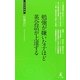 勉強が嫌いな子ほど英会話が上達する(経営者新書) [新書]