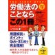 労働法のことならこの1冊 改訂7版 [単行本]
