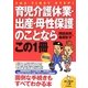 育児介護休業・出産・母性保護のことならこの1冊 第2版 (はじめの一歩) [単行本]