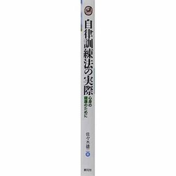 ヨドバシ.com - 自律訓練法の実際－心身の健康のために [単行本] 通販