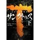 サンクトゥス〈下〉 [単行本]