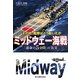 ミッドウェー海戦―「運命の5分間」の真実 その時、艦隊はどう動いたか [単行本]