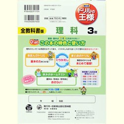 ヨドバシ Com ドリルの王様小学理科3年 全教科書版 全集叢書 通販 全品無料配達