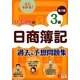 U-CANの日商簿記3級過去&予想問題集 第3版 [単行本]