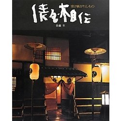 俵屋相伝 : 受け継がれしもの