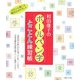 和田康子のボールペン字とことん練習帳 [単行本]