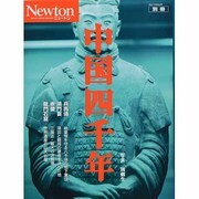 中国四千年－兵馬俑・鴻門宴・赤壁・龍門石窟…（ニュートンムック Newton別冊） [ムックその他]