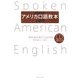 アメリカ口語教本・上級用 最新改訂版 [単行本]