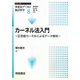 カーネル法入門―正定値カーネルによるデータ解析(シリーズ 多変量データの統計科学〈8〉) [全集叢書]