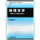 物理光学―媒質中の光波の伝搬(光学ライブラリー〈3〉) [全集叢書]
