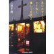 思いわずらうことなく愉しく生きよ(光文社文庫) [文庫]