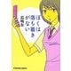 ぼくは落ち着きがない(光文社文庫) [文庫]