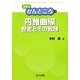 円錐曲線―歴史とその数理(数学のかんどころ〈7〉) [全集叢書]
