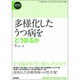 〈精神科臨床エキスパート〉多様化したうつ病をどう診るか [全集叢書]