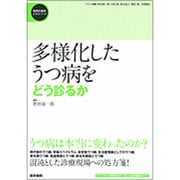 〈精神科臨床エキスパート〉多様化したうつ病をどう診るか [全集叢書]