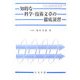 知的な科学・技術文章の徹底演習 [単行本]