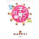 ハッピー子育て川柳 [単行本]