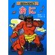 おに(ようかいむかし話) [全集叢書]