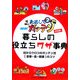 決定版 ためしてガッテン 暮らしの役立ちワザ事典 [単行本]