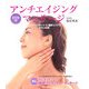 DVD付 アンチエイジング・マッサージ―リンパ・マッサージ&簡単エステできれいな体 [単行本]