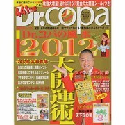 Dr.コパの風水まるごと開運生活 Vol.55（廣済堂ベストムック 180） [ムックその他]