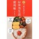 朝つめるだけ!お弁当生活便利帖 [単行本]