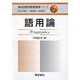 語用論(朝倉日英対照言語学シリーズ〈7〉) [全集叢書]