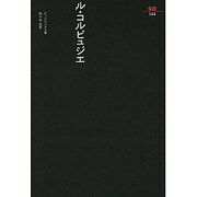 ル・コルビュジエ（SD選書 144） [全集叢書]
