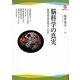 脳科学の真実―脳研究者は何を考えているか(河出ブックス) [全集叢書]