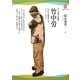 竹中労―左右を越境するアナーキスト(河出ブックス―人と思考の軌跡) [全集叢書]