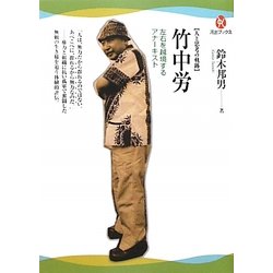 竹中労―左右を越境するアナーキスト(河出ブックス―人と思考の軌跡) [全集叢書]