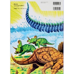 ヨドバシ Com 恐竜トリケラトプスと巨大ワニ 危険な川を渡る巻 恐竜の大陸 絵本 通販 全品無料配達