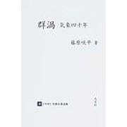 日本現代気象名著選集 10 [全集叢書]