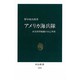 アメリカ海兵隊―非営利型組織の自己革新(中公新書) [新書]