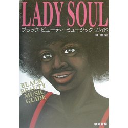 LADY SOUL―ブラック・ビューティ・ミュージック・ガイド [単行本]