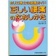 正しい腰痛のなおしかた－カリエ博士の腰痛ガイド [単行本]