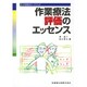 作業療法ケースブック作業療法評価のエッセンス [単行本]