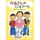 かあさんのにゅういん 新装版 (どうわのひろばセレクション) [全集叢書]