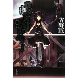 ロンリーハンター [単行本]