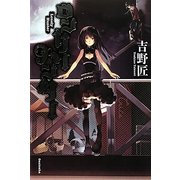 ロンリーハンター [単行本]